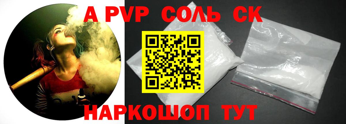APVP крисы CK  A PVP VHQ  Альфа ПВП VHQ  Вход с VPN  Вологда 