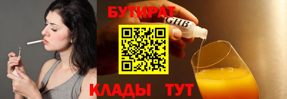Бутират 99%  Вход с VPN  БУТИРАТ  Вологда 