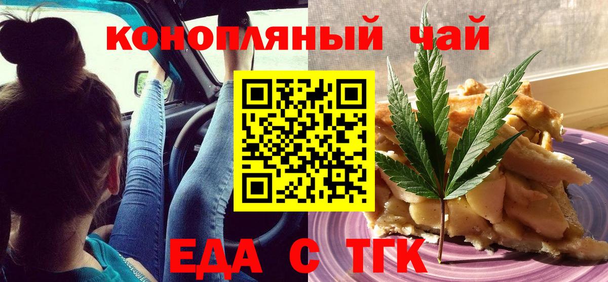 Вологда  Печенье с ТГК конопля  Вход с VPN 