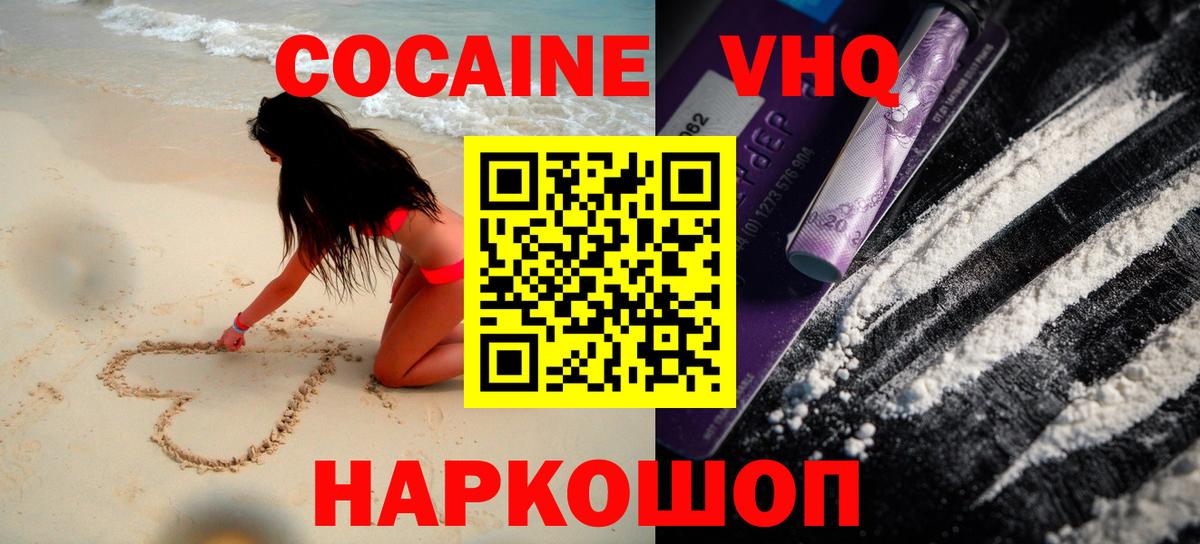 КОКАИН VHQ Вологда