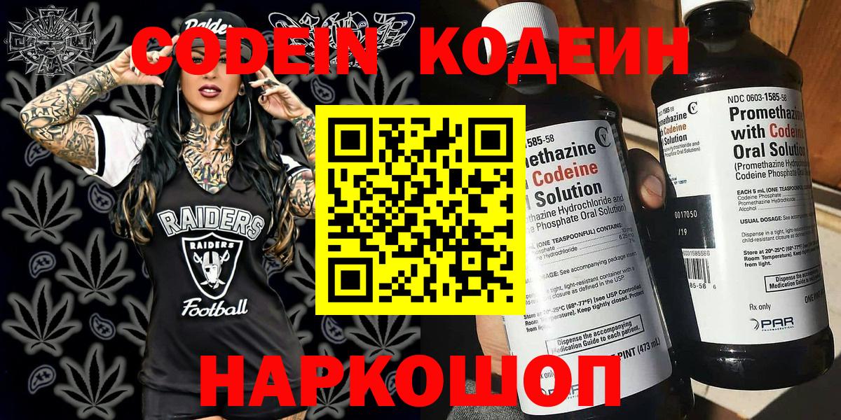 Codein напиток Lean (лин) Вологда