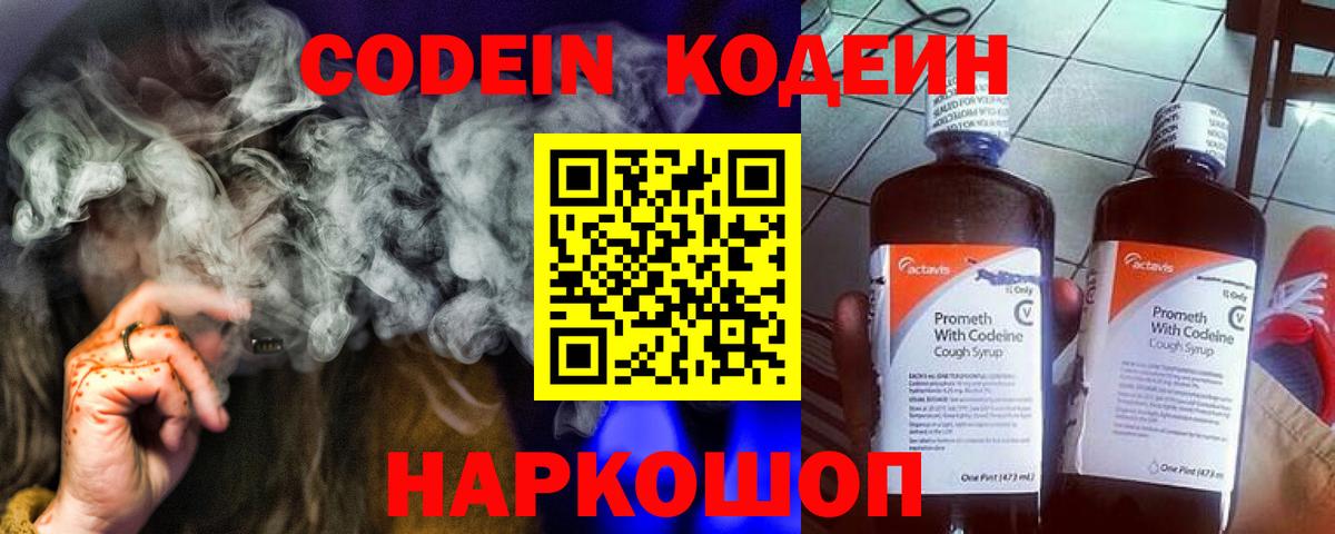 Вологда  Кодеин напиток Lean (лин)  Кодеин напиток Lean (лин)  Вход с VPN 