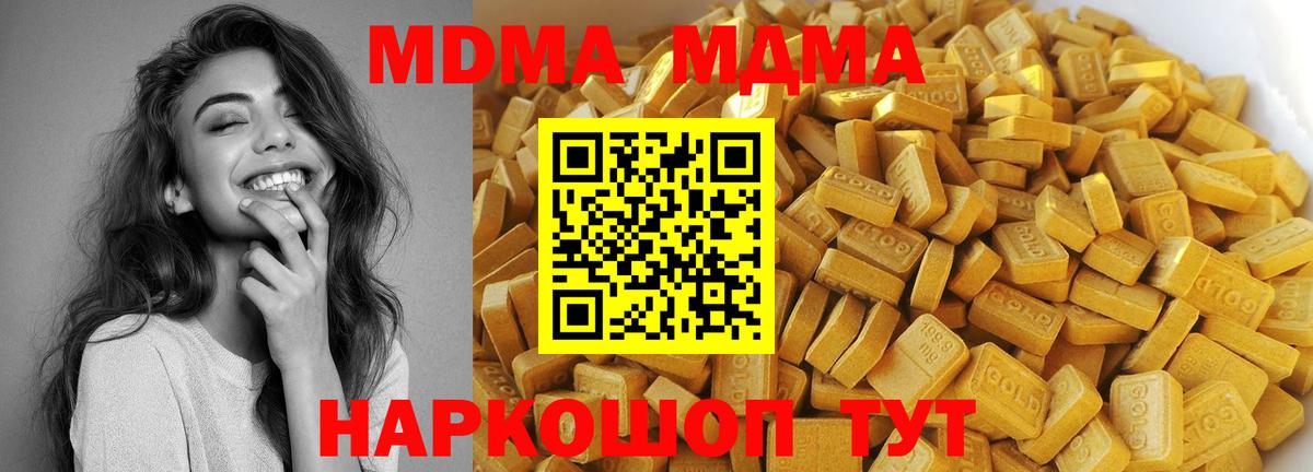 МДМА Molly  MDMA кристаллы  Вход с VPN  MDMA  Вологда 