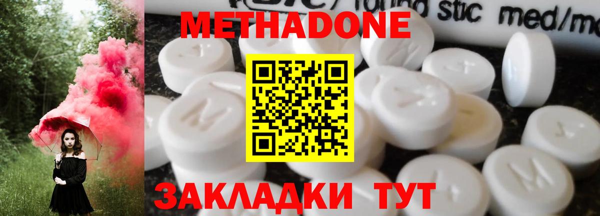 Вологда  Метадон кристалл  Вход с VPN  Метадон methadone 